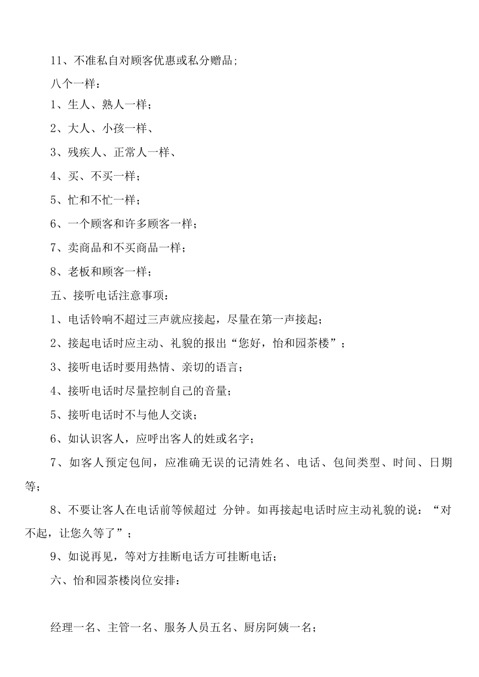 茶楼员工管理规章制度_第2页