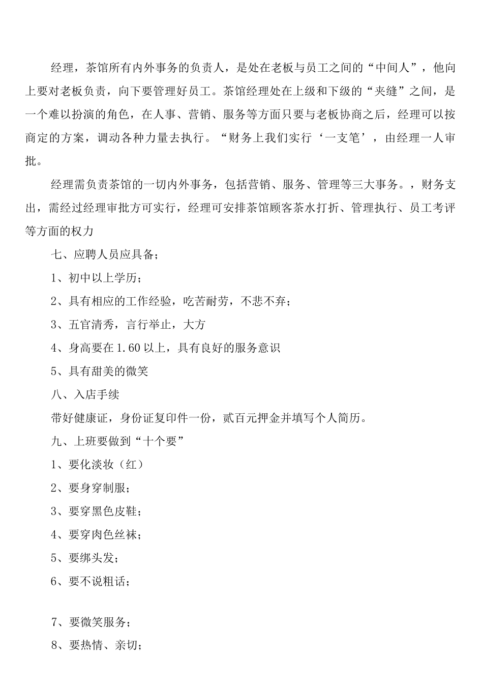 茶楼员工管理规章制度_第3页