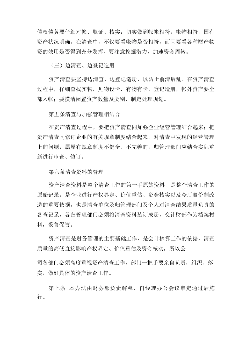茶心酒情有限公司资产清查管理办法_第3页