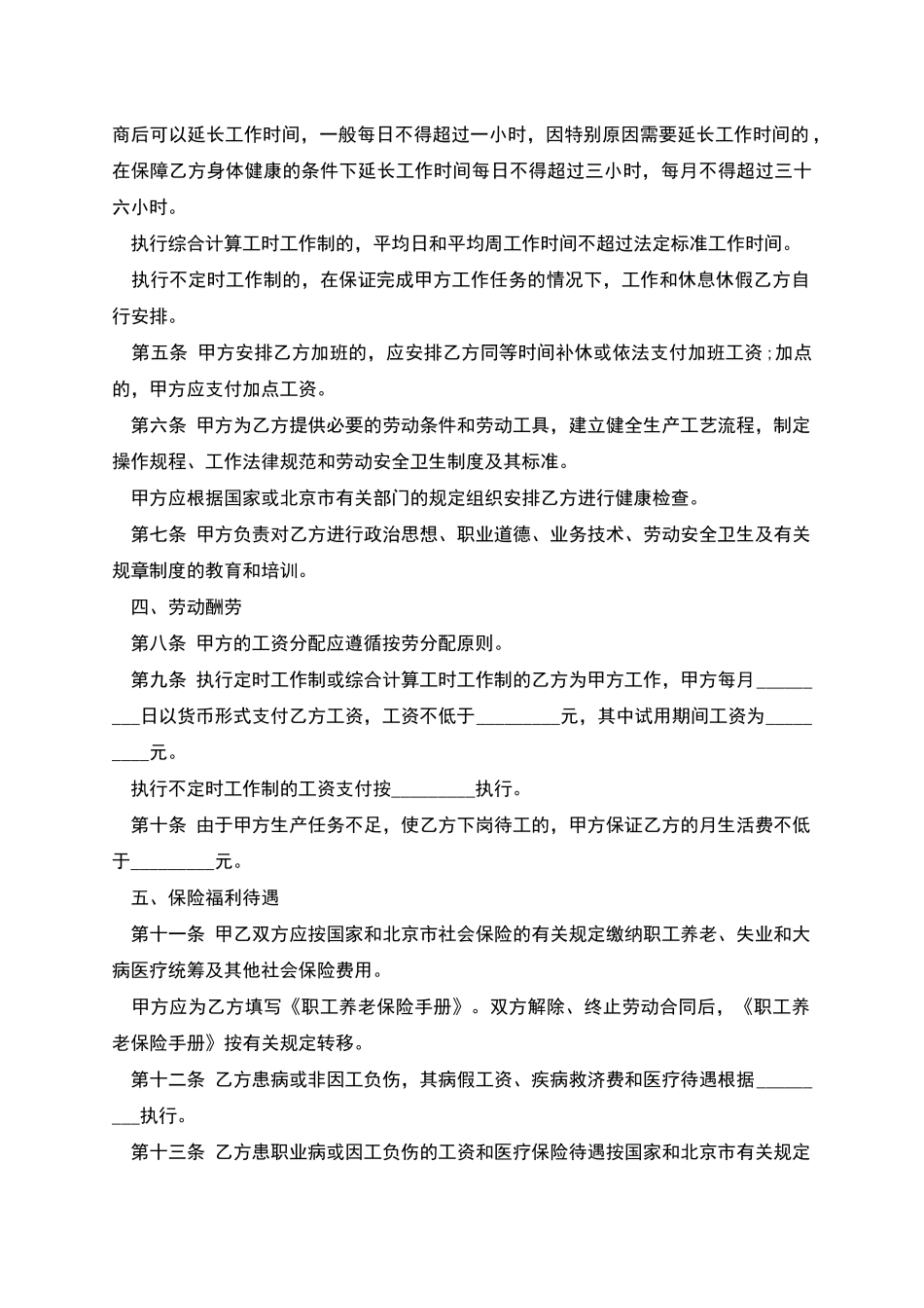 茶楼服务员劳动合同书_第2页