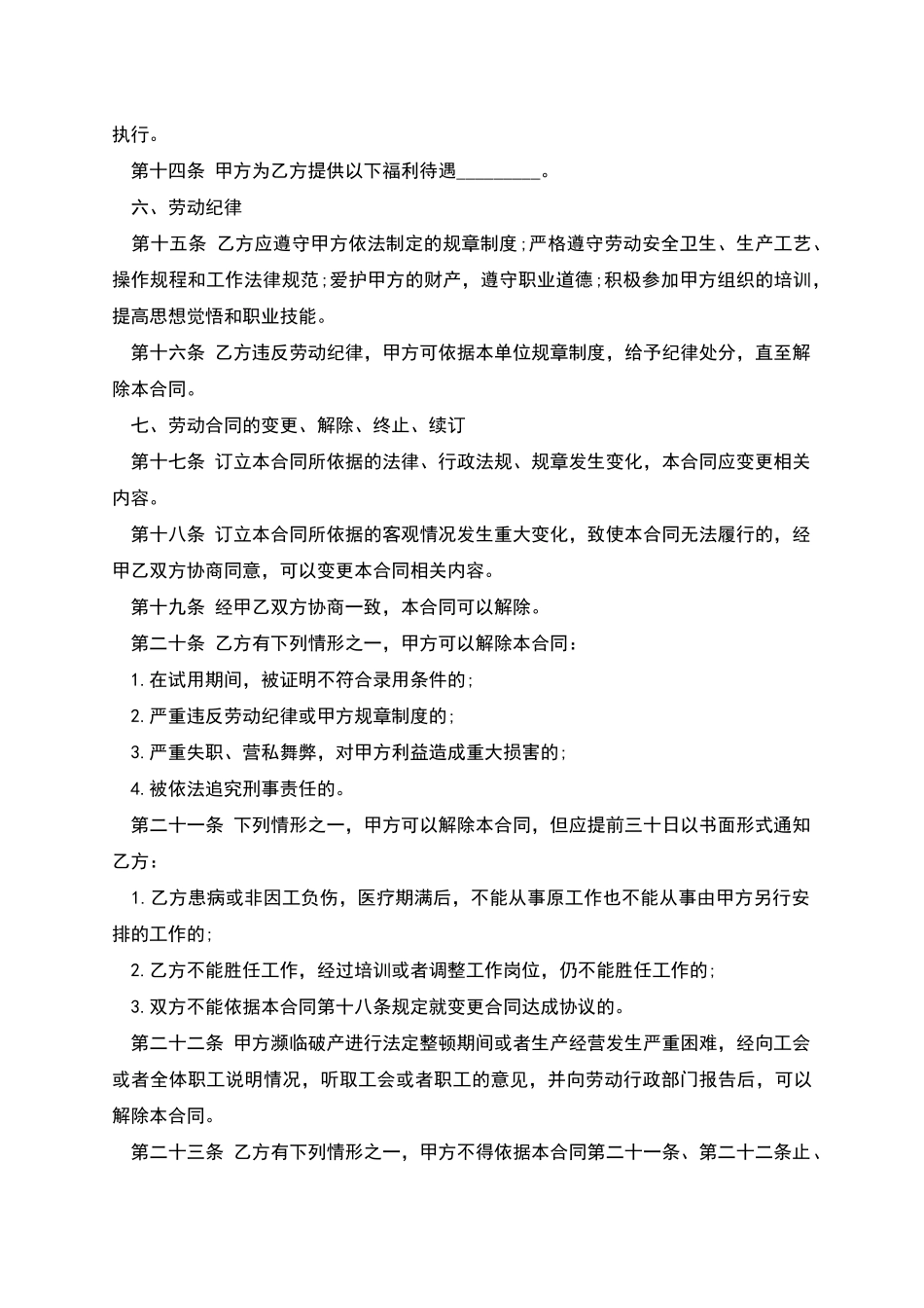 茶楼服务员劳动合同书_第3页
