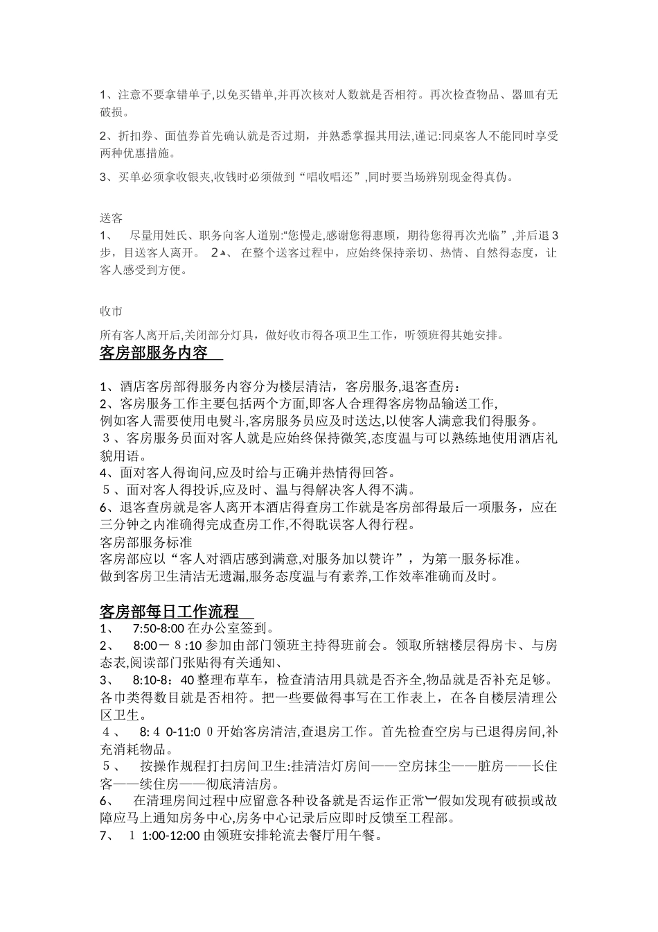 茶楼服务员工作流程_第2页