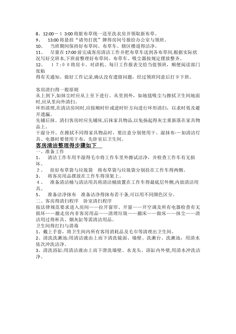 茶楼服务员工作流程_第3页