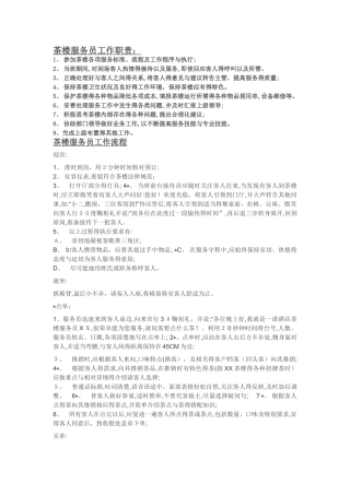 茶楼服务员工作流程