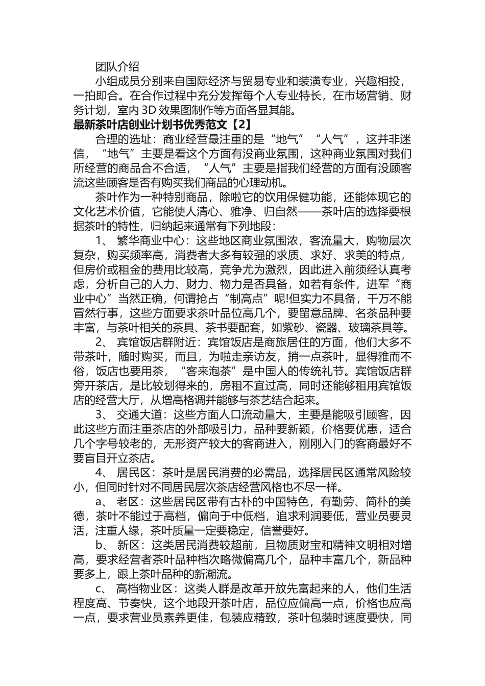 茶楼创业计划书范文 _第2页