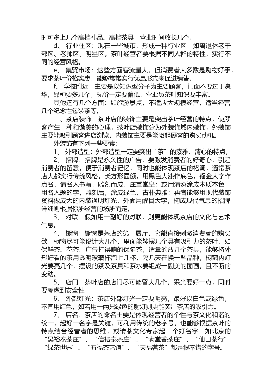 茶楼创业计划书范文 _第3页