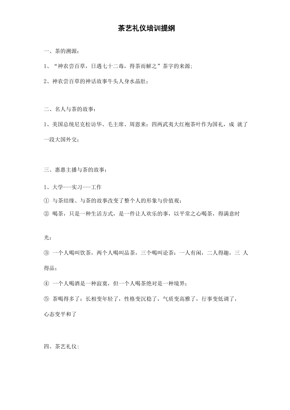 茶艺礼仪培训提纲_第1页