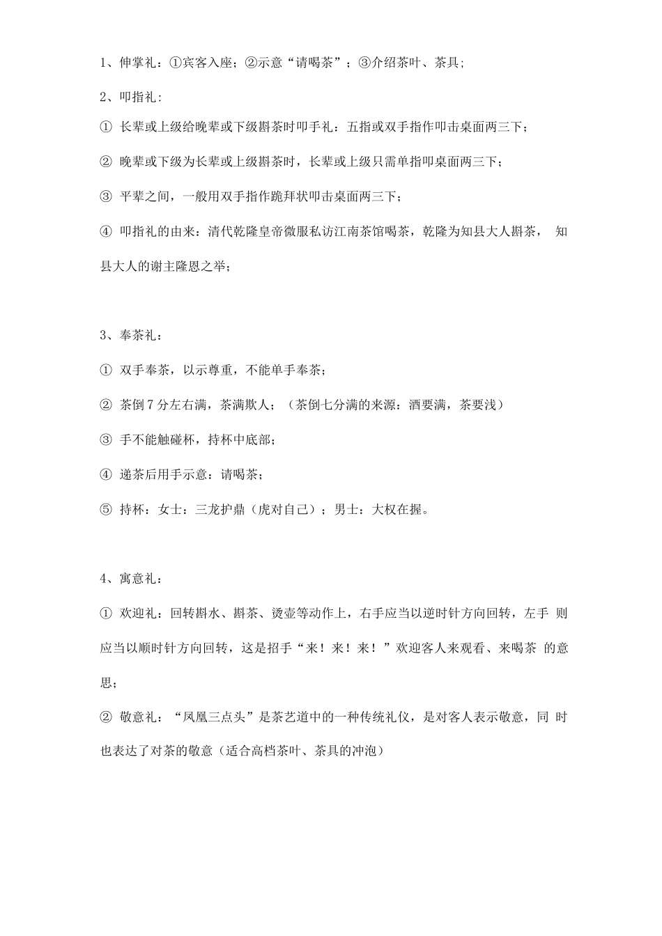 茶艺礼仪培训提纲_第2页
