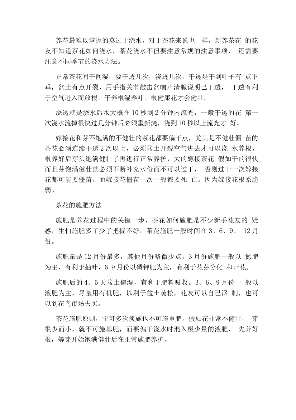 茶花的养殖方法和注意事项_第2页