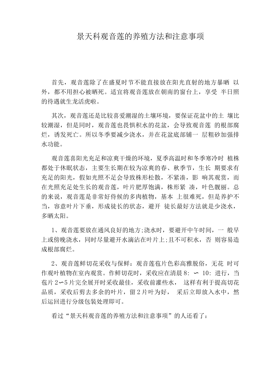 茶花的养殖方法和注意事项_第3页