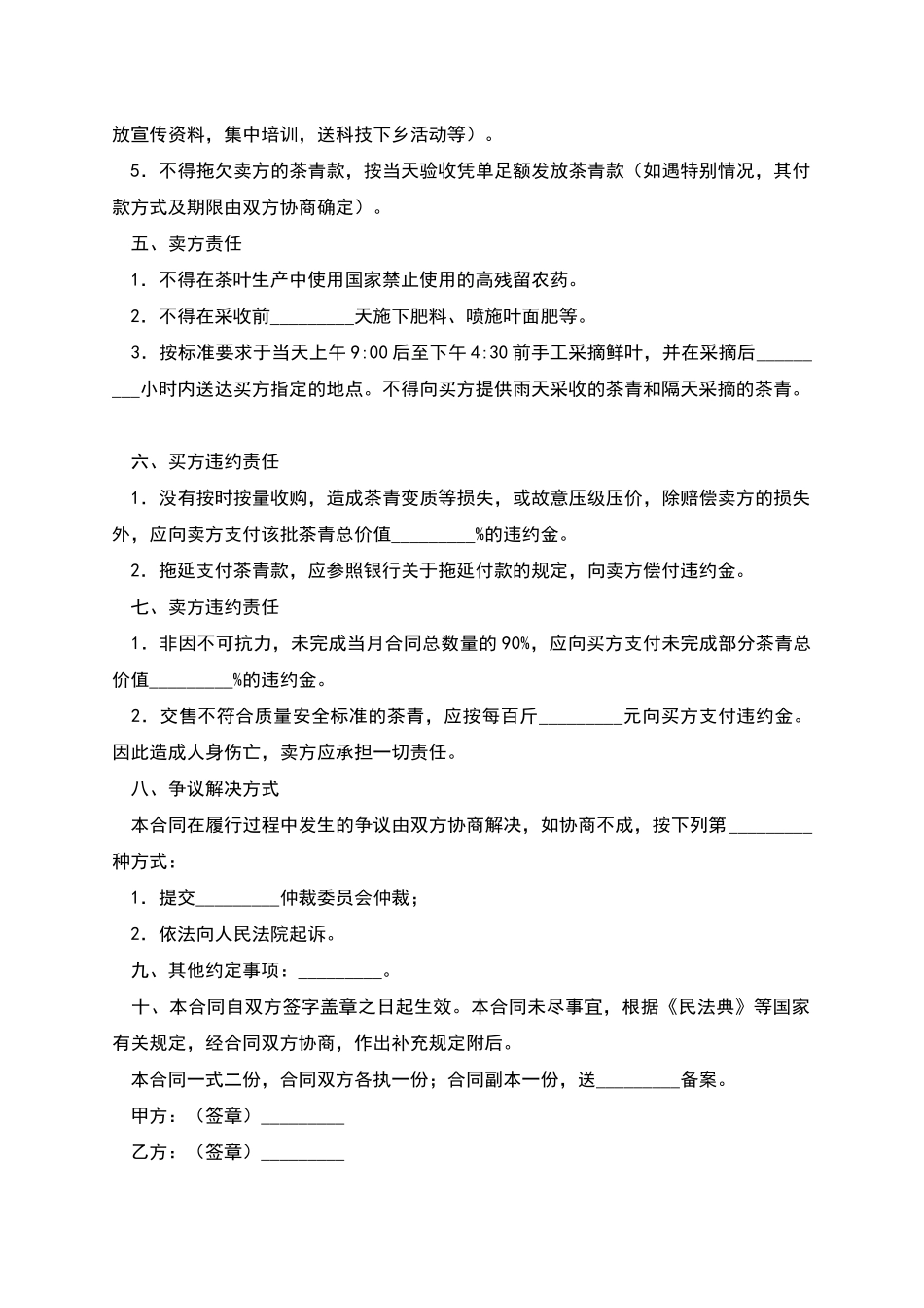 茶青订购合同_第3页