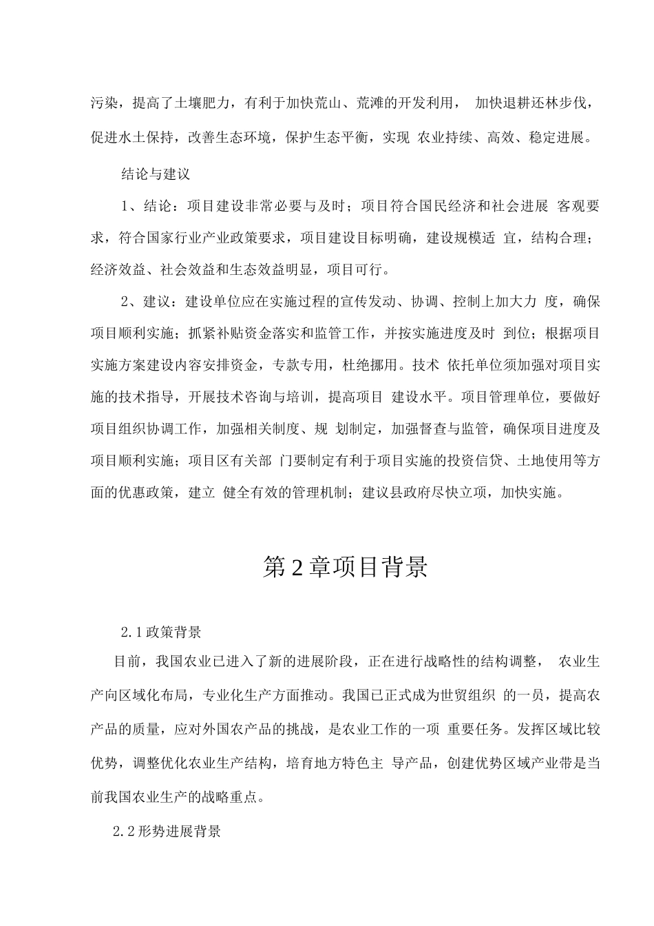 茶陵县脐橙产业建设项目可行性研究报告_第3页