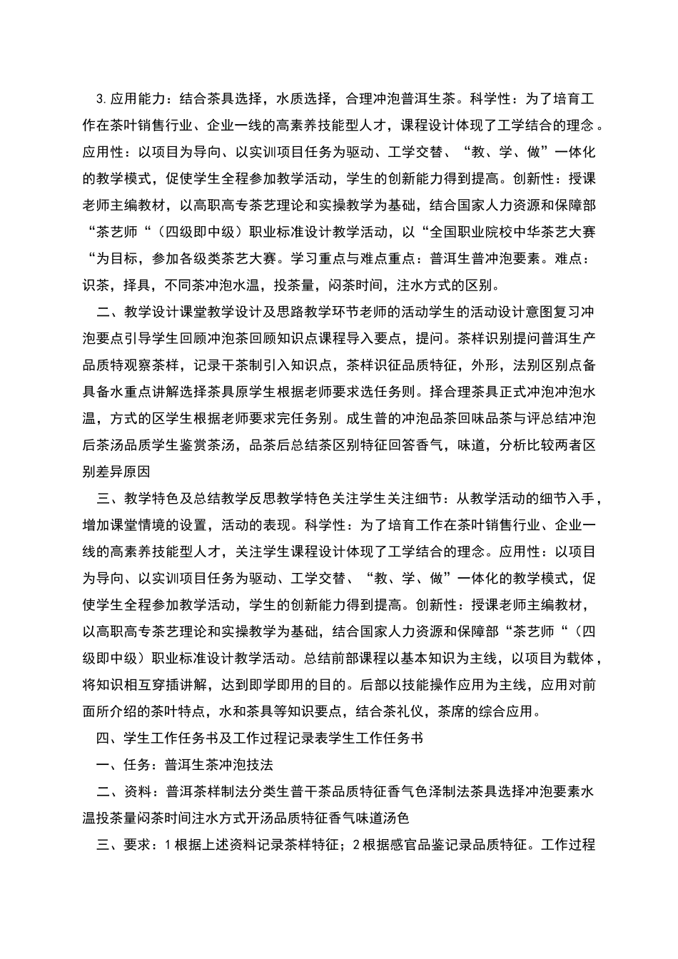 茶艺微课教学方案设计_第2页