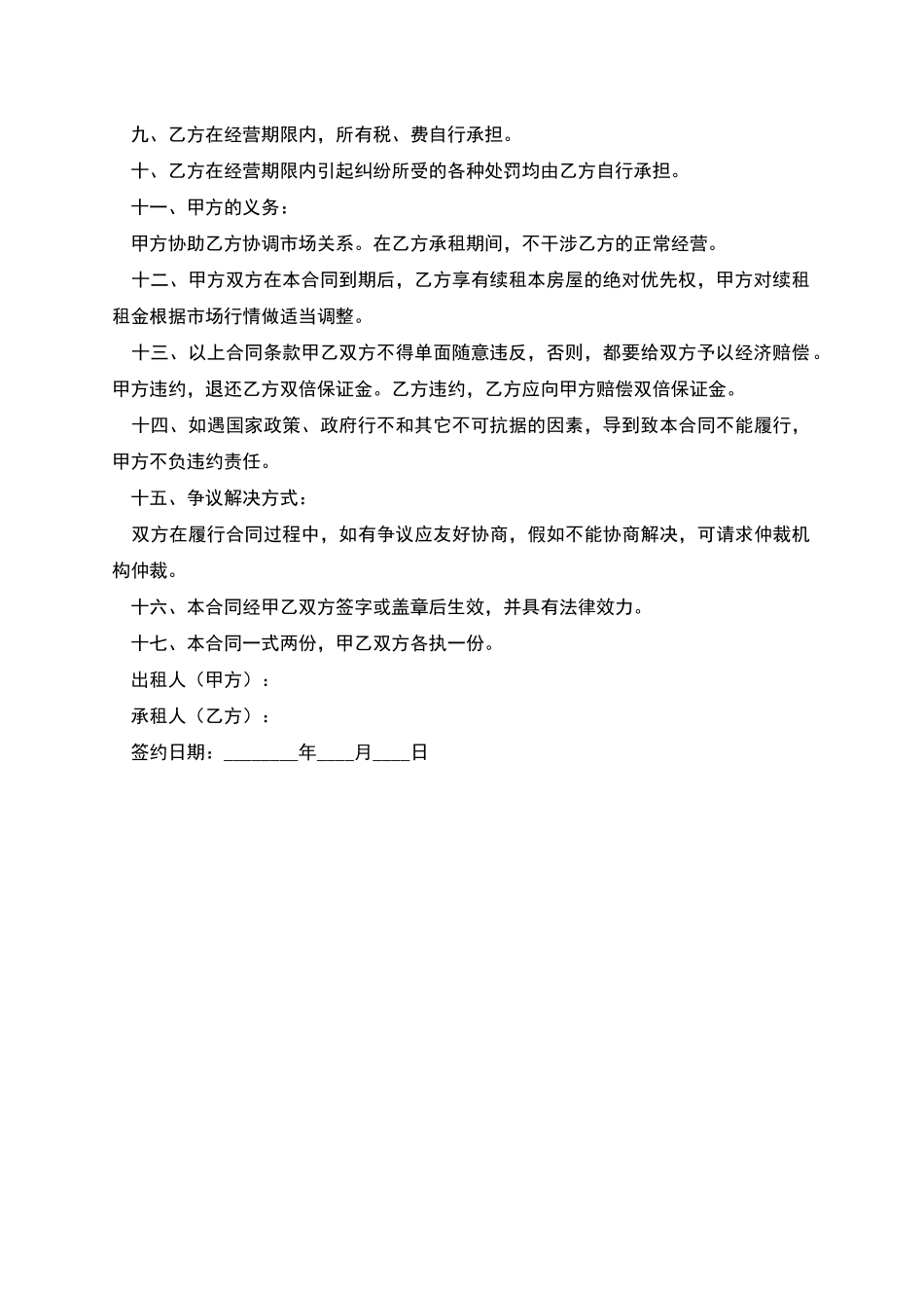 茶餐厅租赁合同_第2页