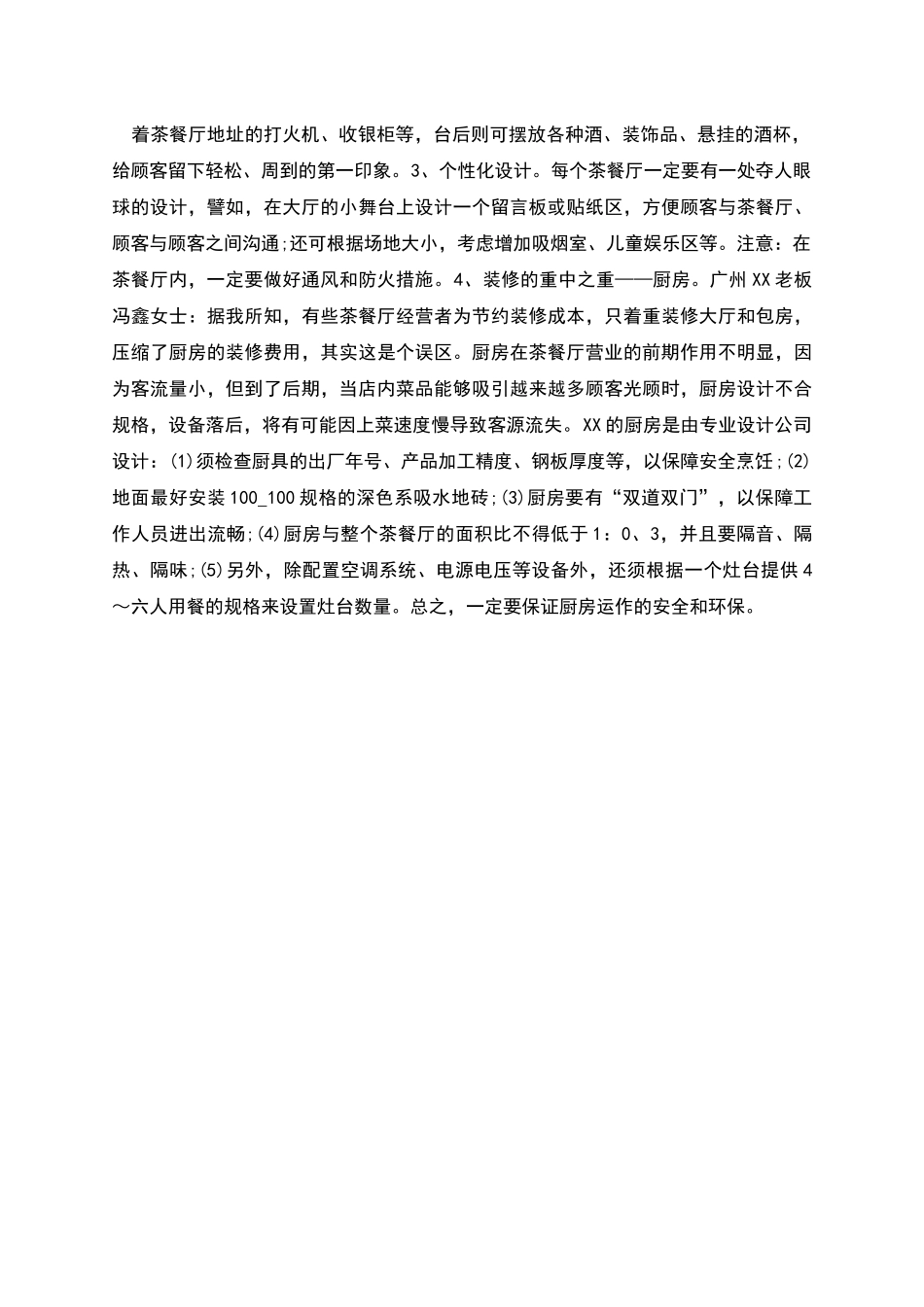 茶餐厅商业计划书_第2页