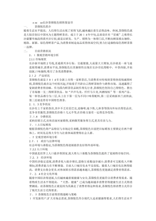 茶颜悦色市场营销策划书