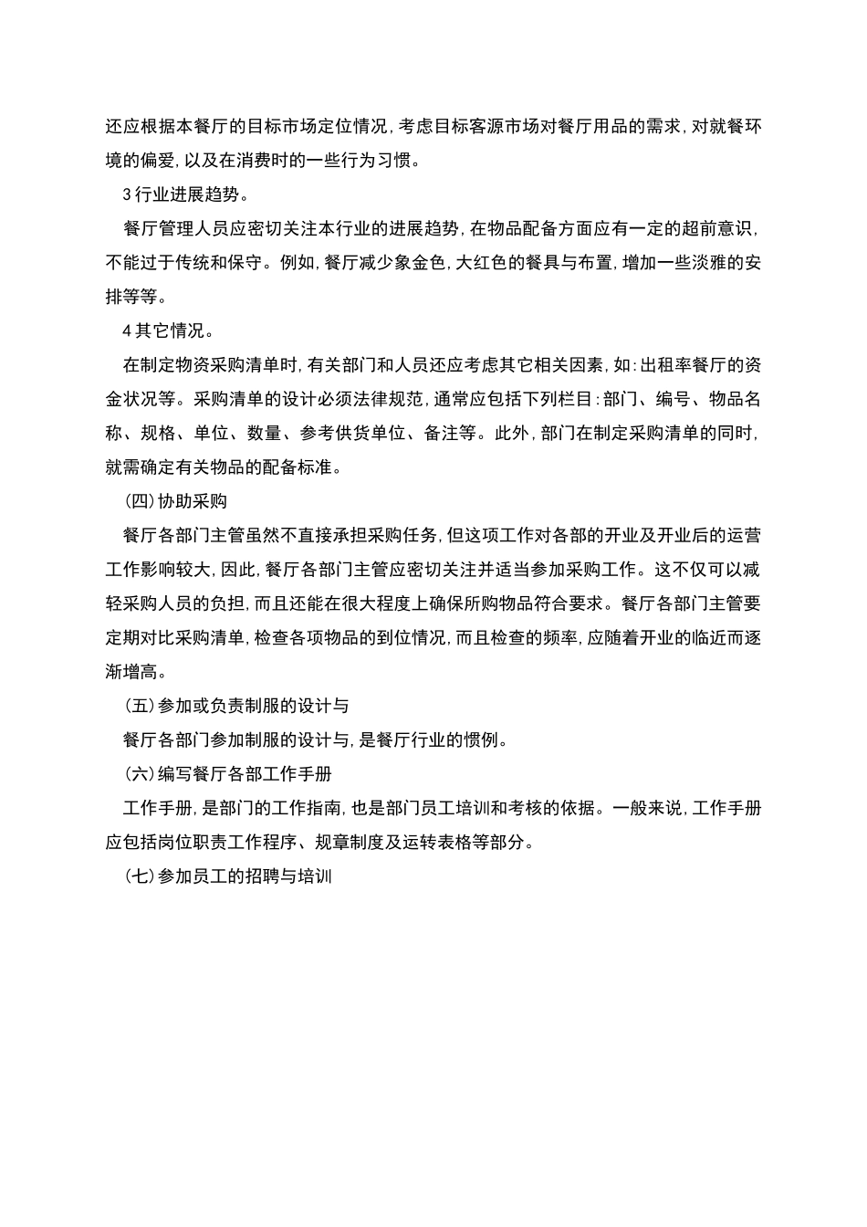 茶餐厅开业策划方案_第2页