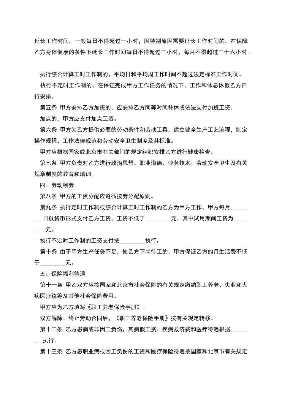 茶馆员工劳动合同书_第2页