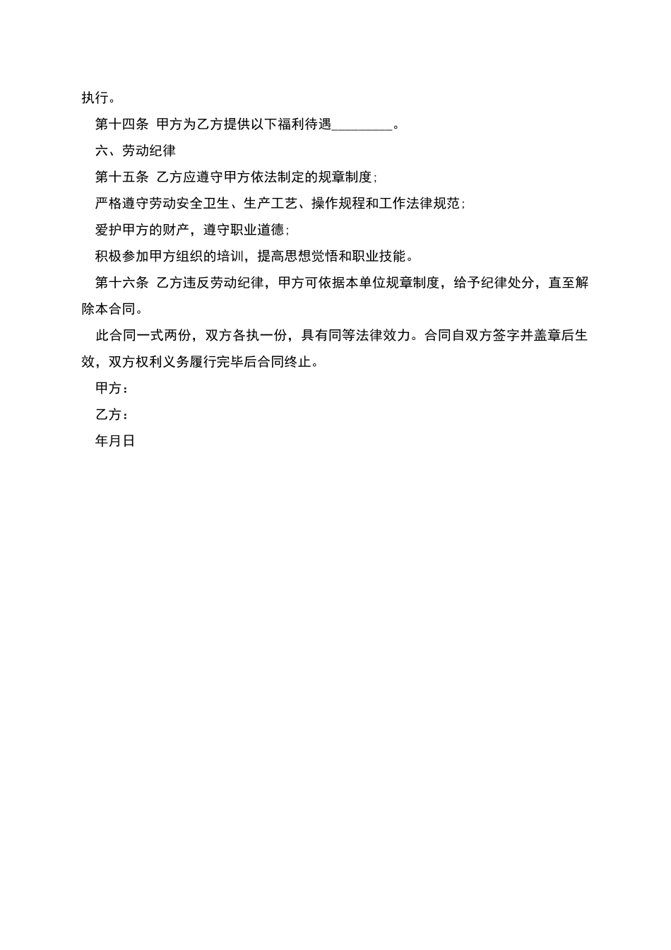 茶馆员工劳动合同书_第3页