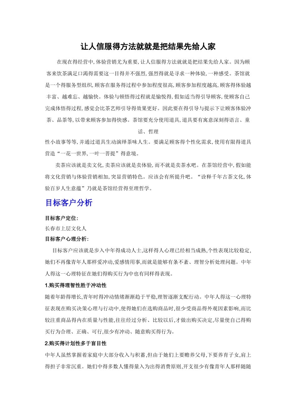 茶馆营销方案_第2页