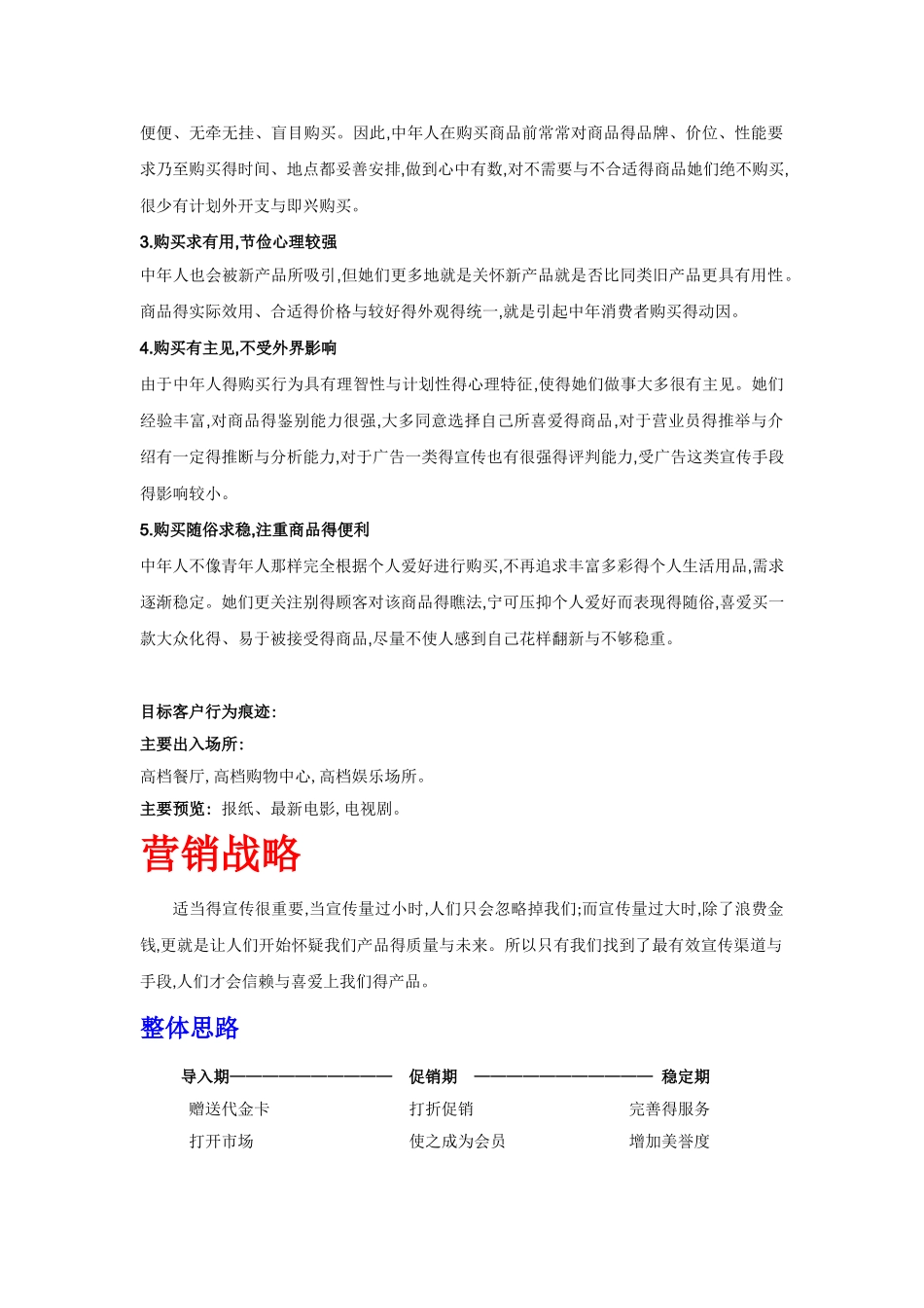 茶馆营销方案_第3页