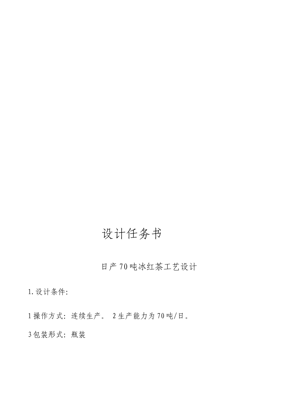 茶饮料工艺设计_第2页