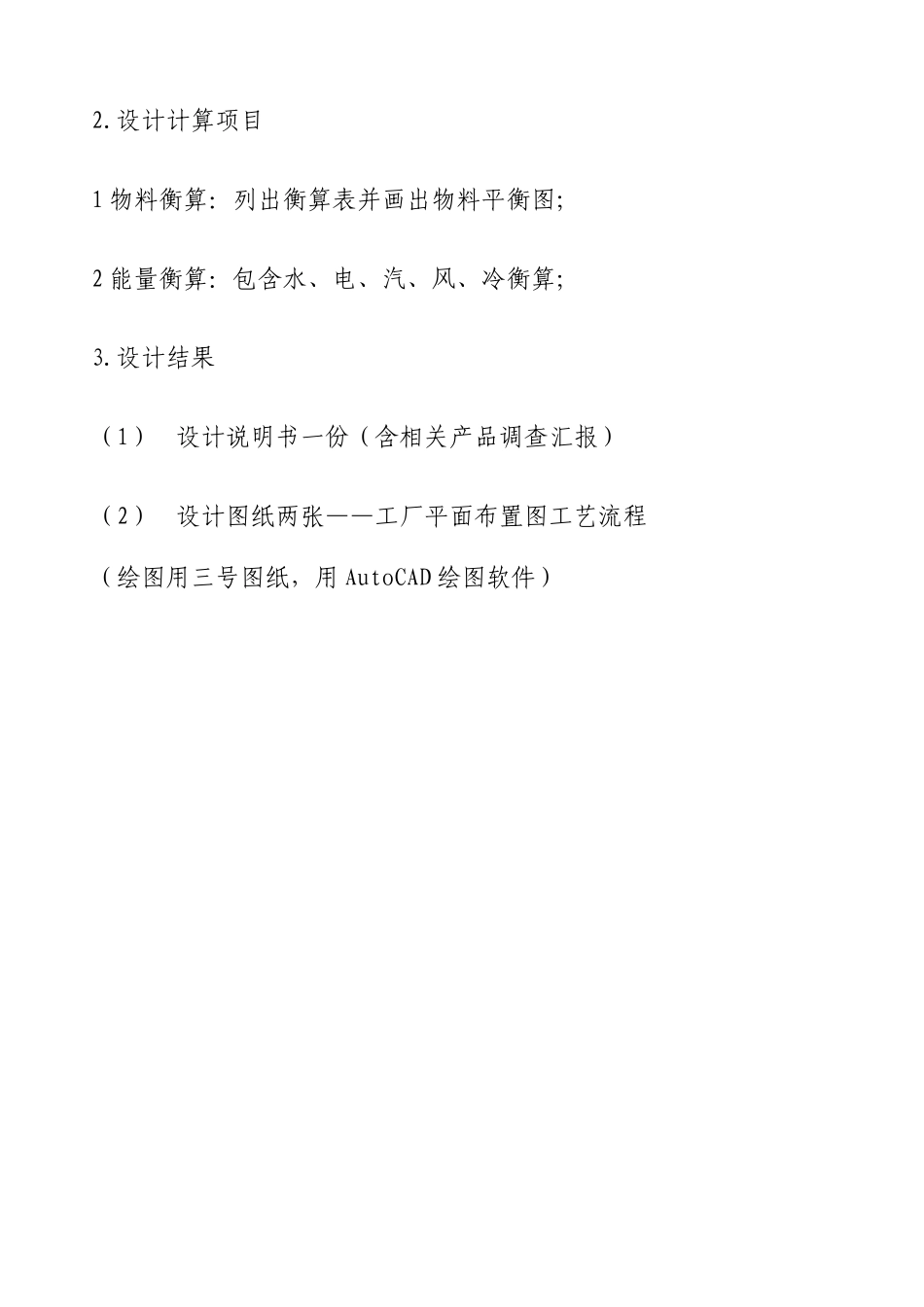 茶饮料工艺设计_第3页