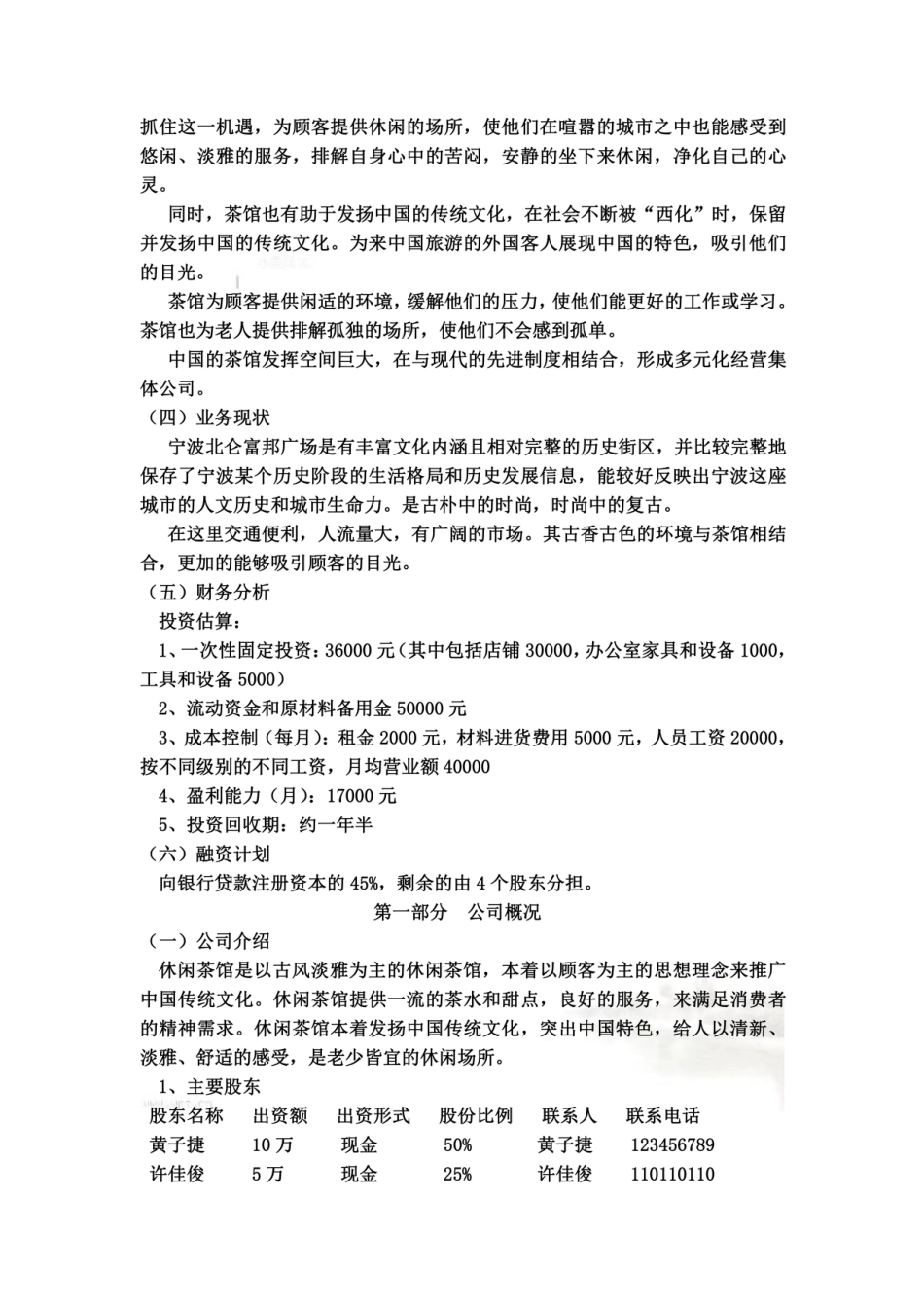 茶馆创业计划书 _第3页