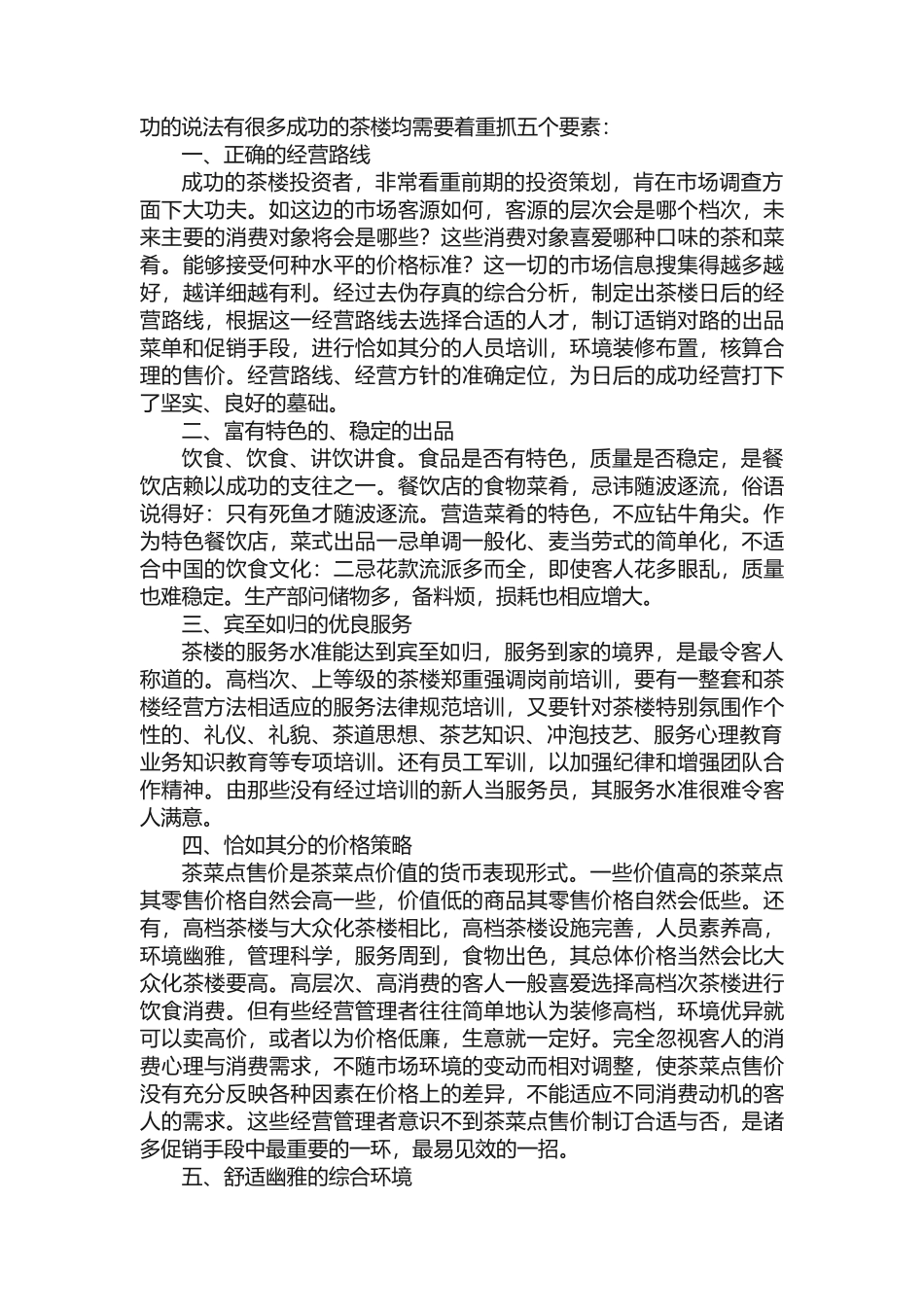 茶馆营销策划方案_第2页