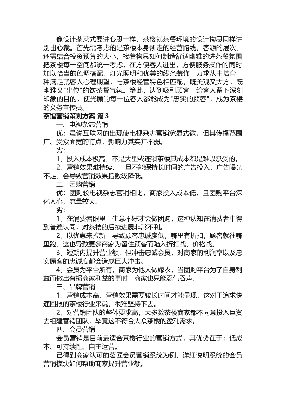 茶馆营销策划方案_第3页