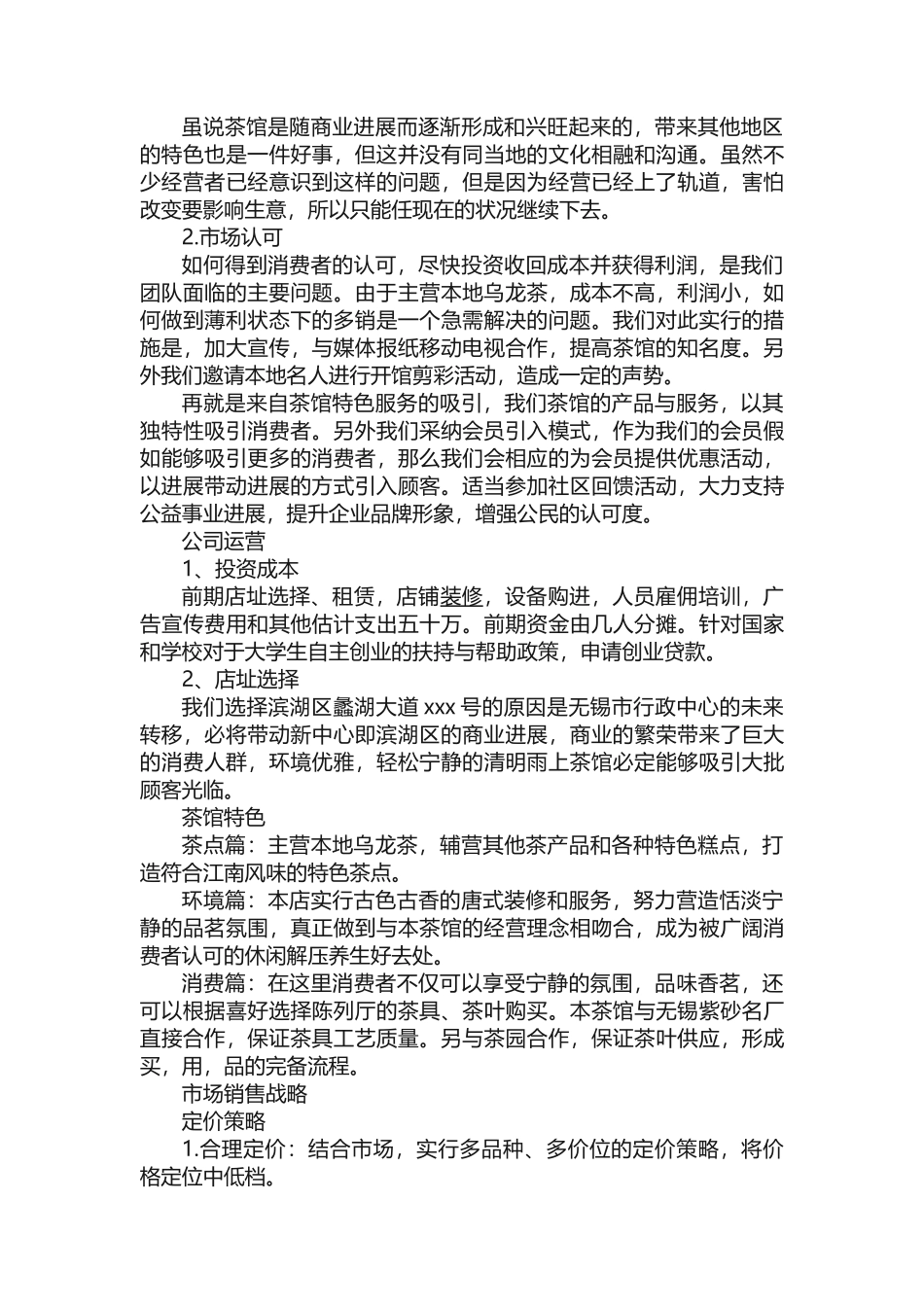 茶馆创业计划书 _第2页
