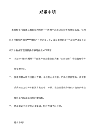 荆州物业管理项目投标书