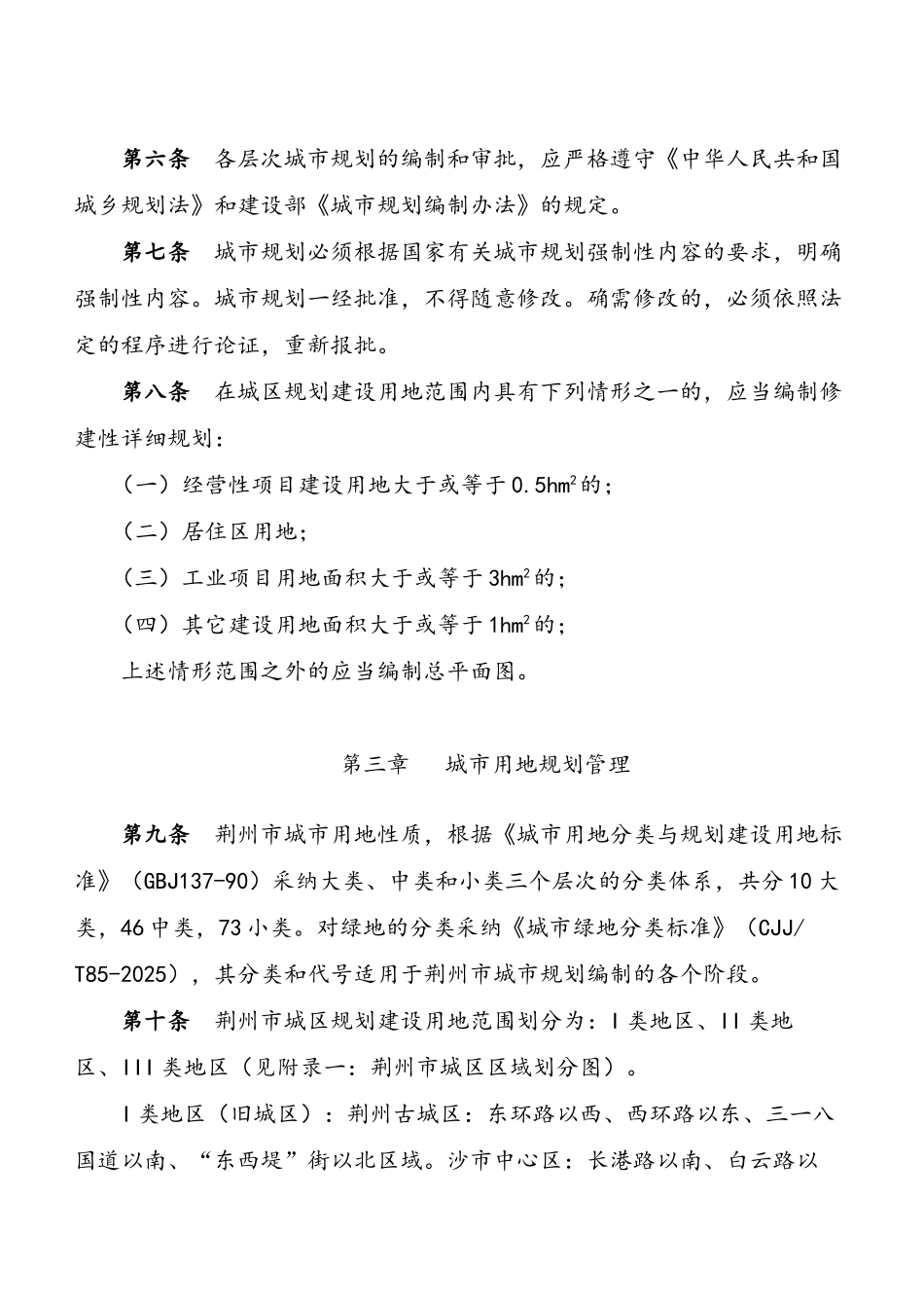 荆州市城市规划管理技术规定_第2页