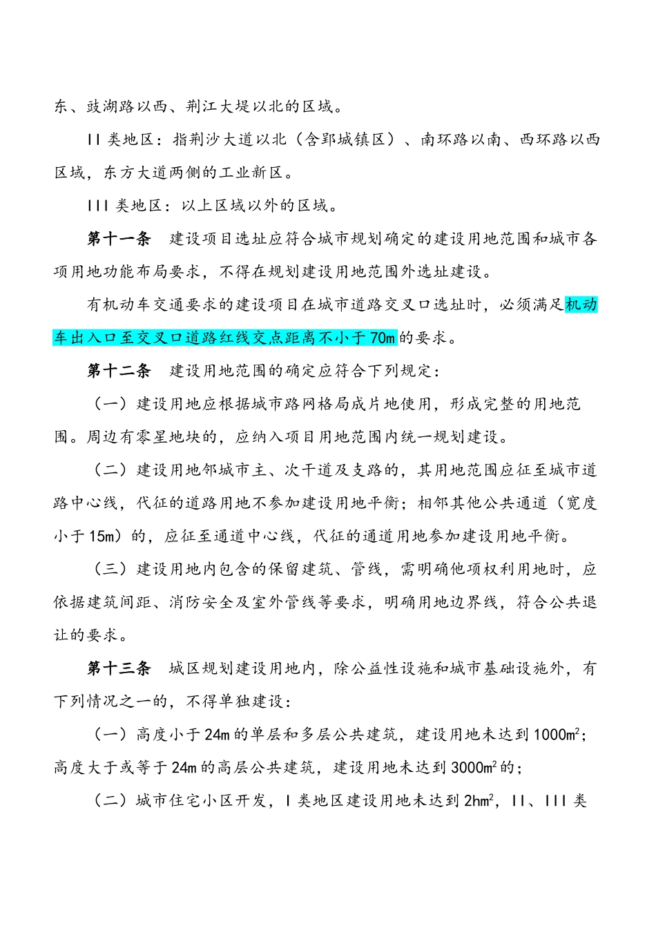 荆州市城市规划管理技术规定_第3页