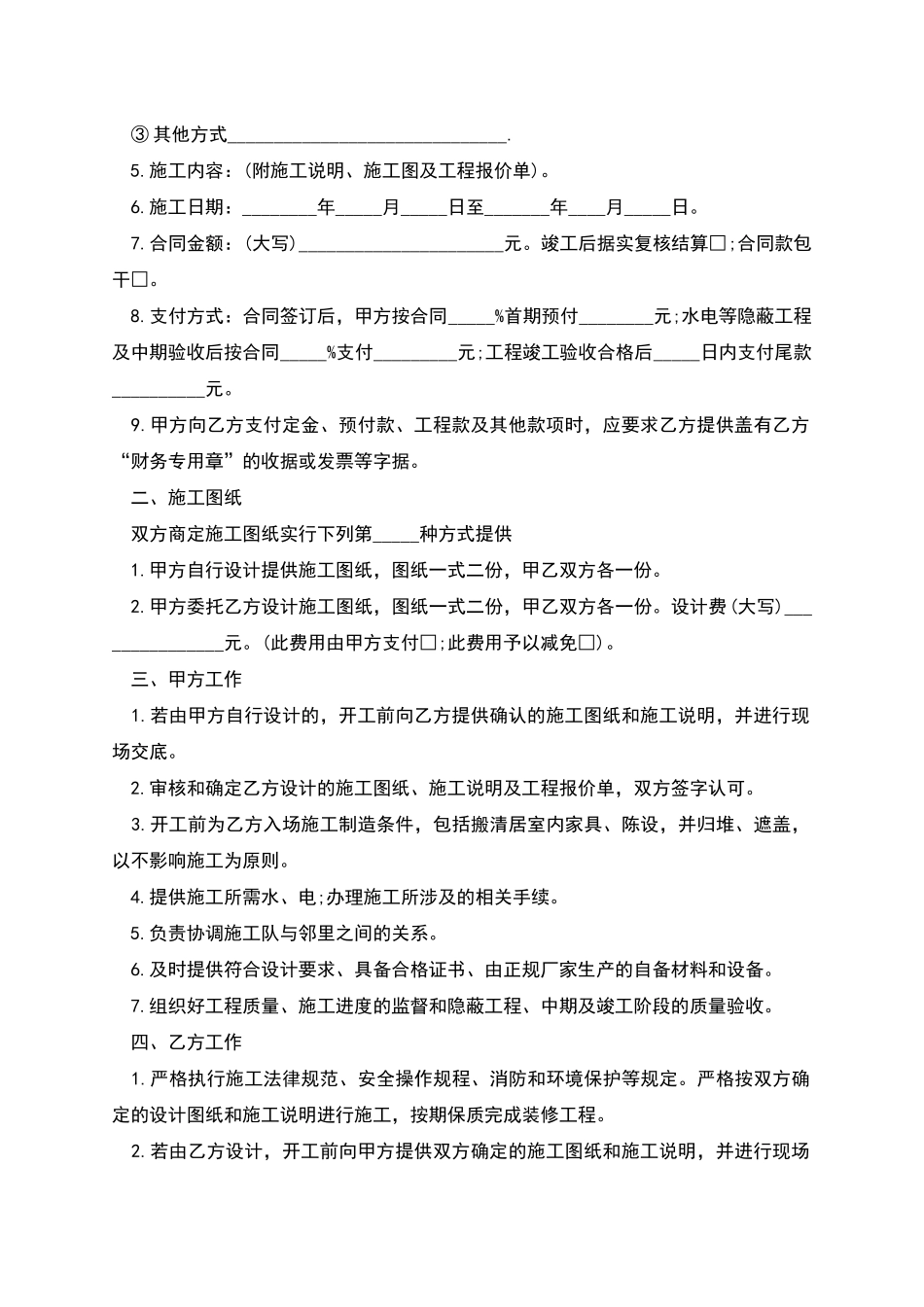 荆门市住宅装饰装修工程施工合同(参考文本2025年版)_第2页