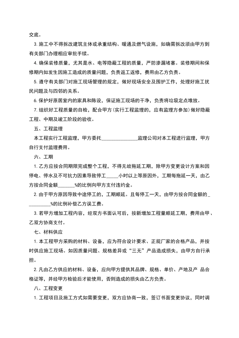 荆门市住宅装饰装修工程施工合同(参考文本2025年版)_第3页