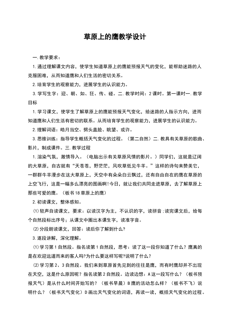 草原上的鹰教学设计_第1页