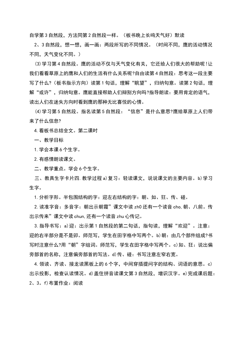 草原上的鹰教学设计_第2页