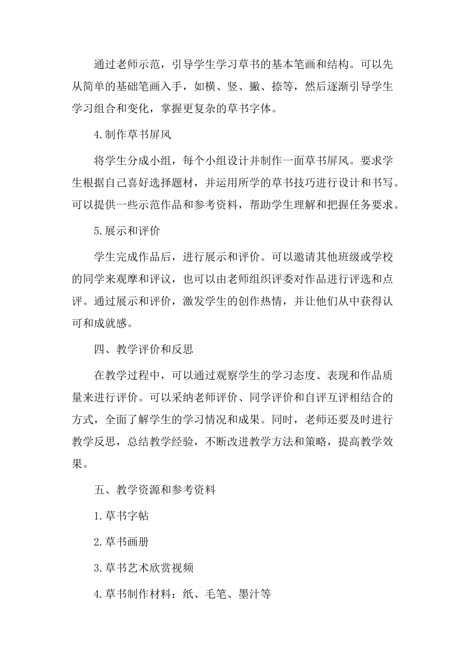 草书屏风教学设计_第2页