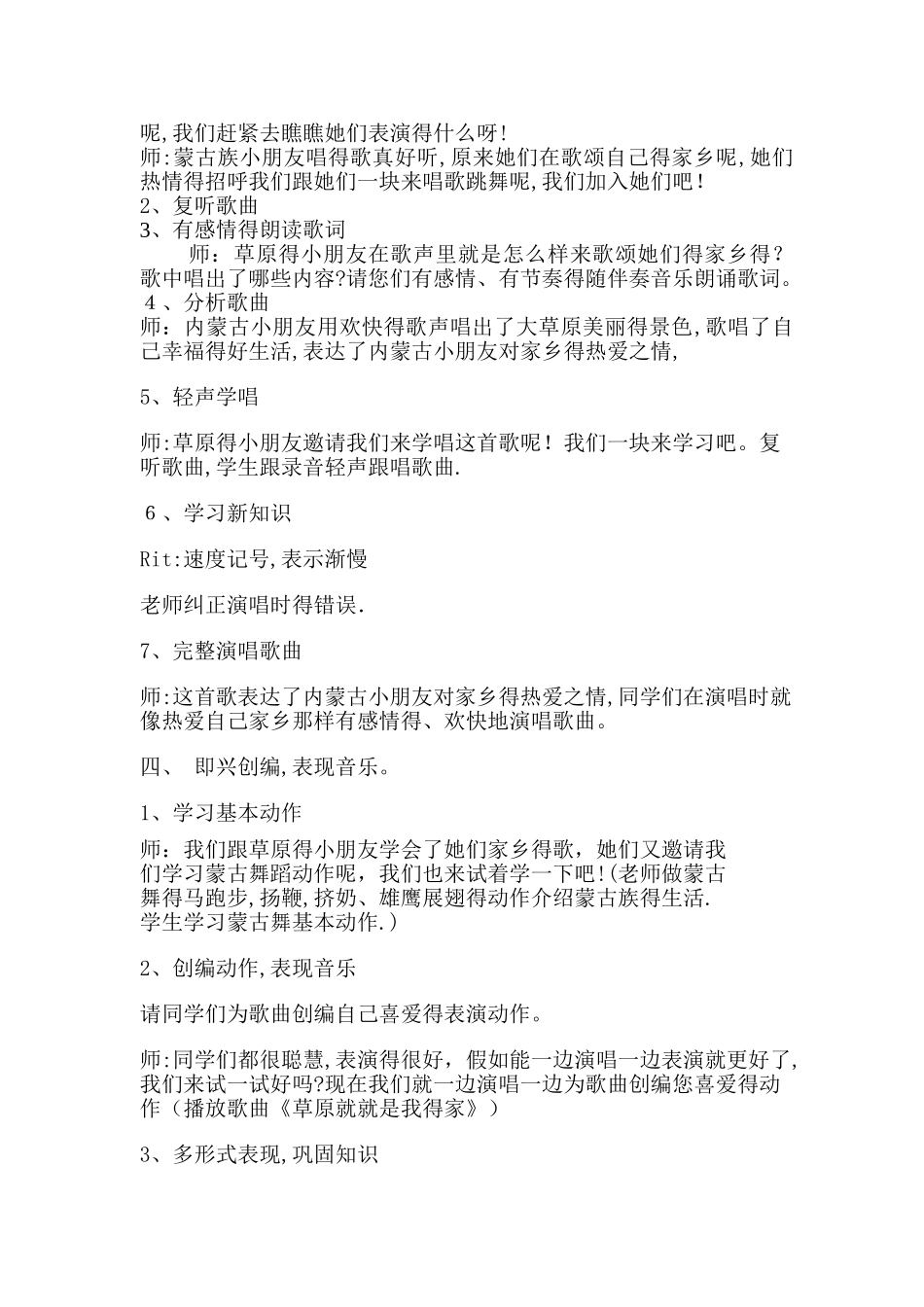 草原就是我的家教案及反思_第2页