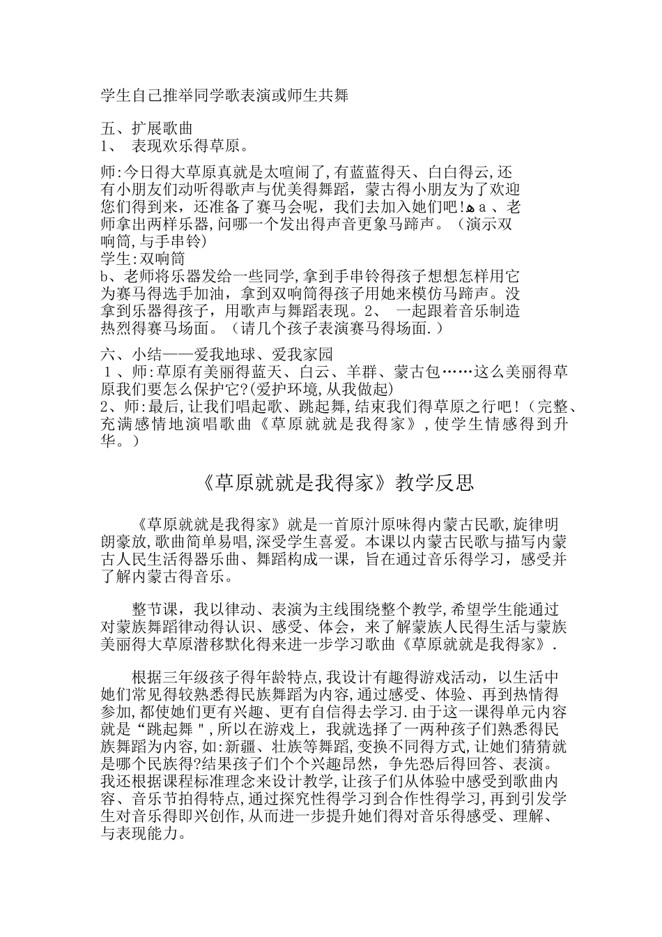 草原就是我的家教案及反思_第3页