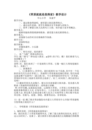 草原就是我的家教案及反思
