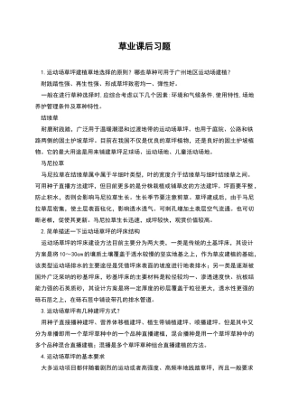草业课后习题