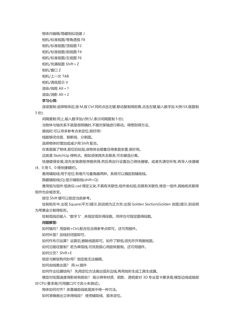 草图大师常用快捷键1_第2页