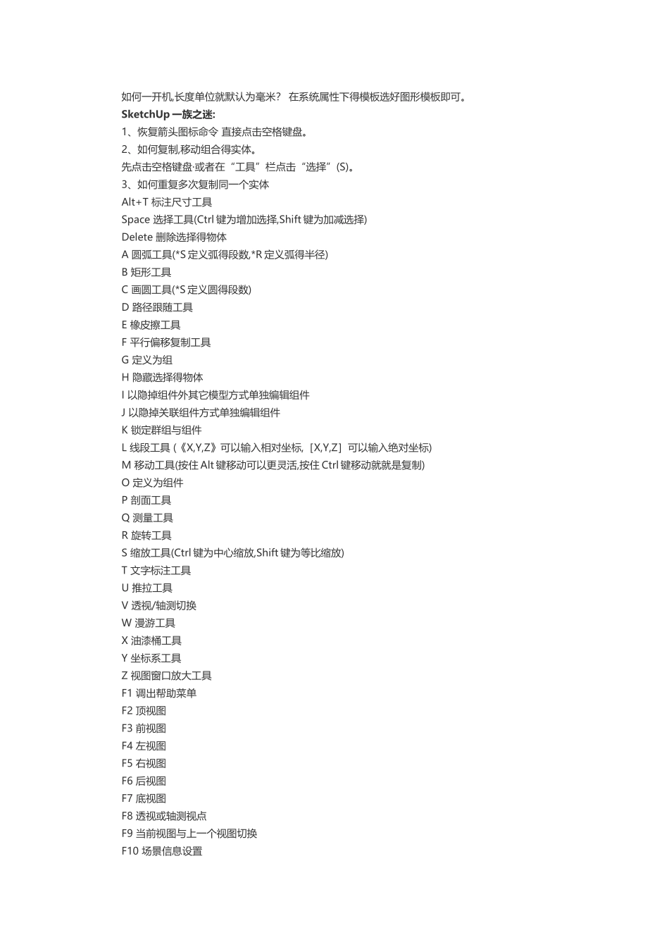 草图大师常用快捷键1_第3页