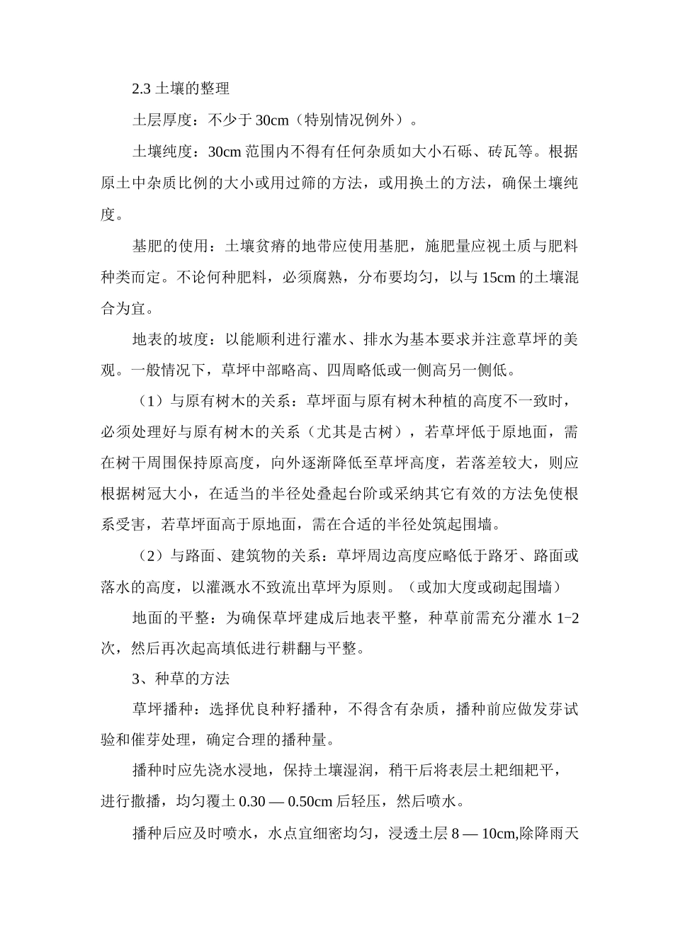 草坪与地被种植方案2_第2页