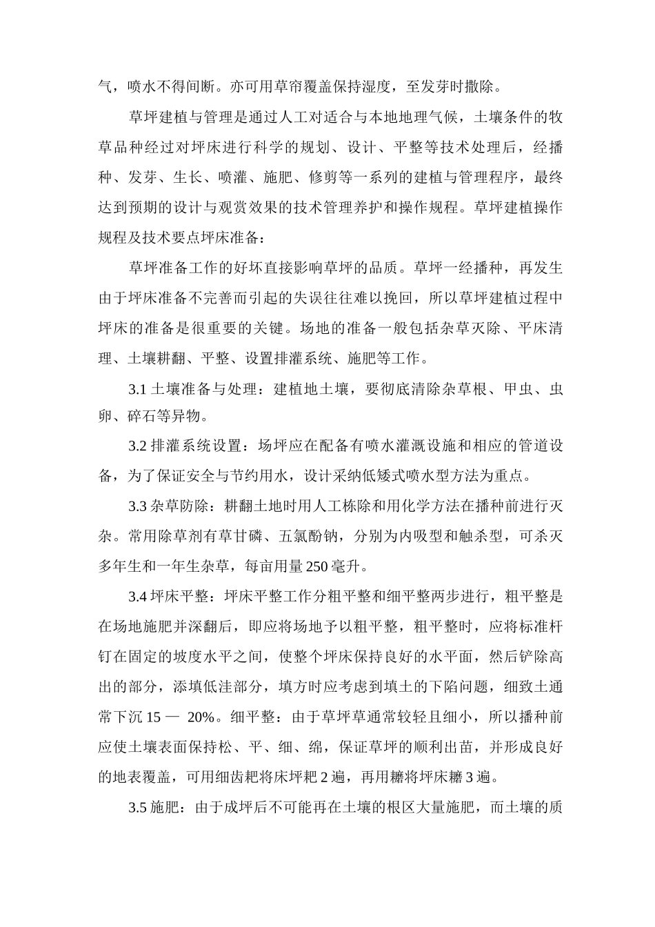 草坪与地被种植方案2_第3页