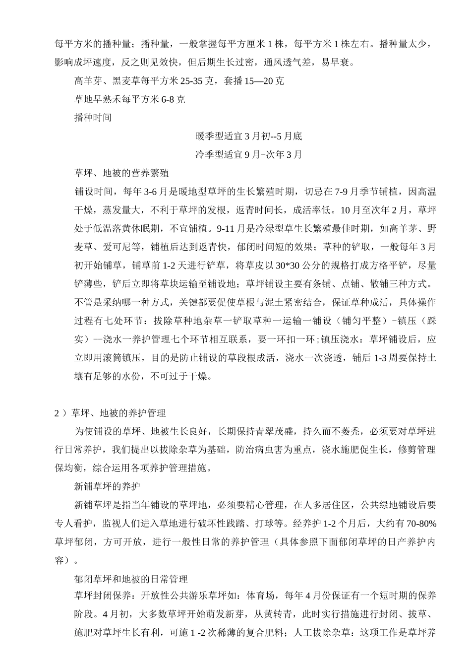 草坪、地被植物养护操作规程_第2页