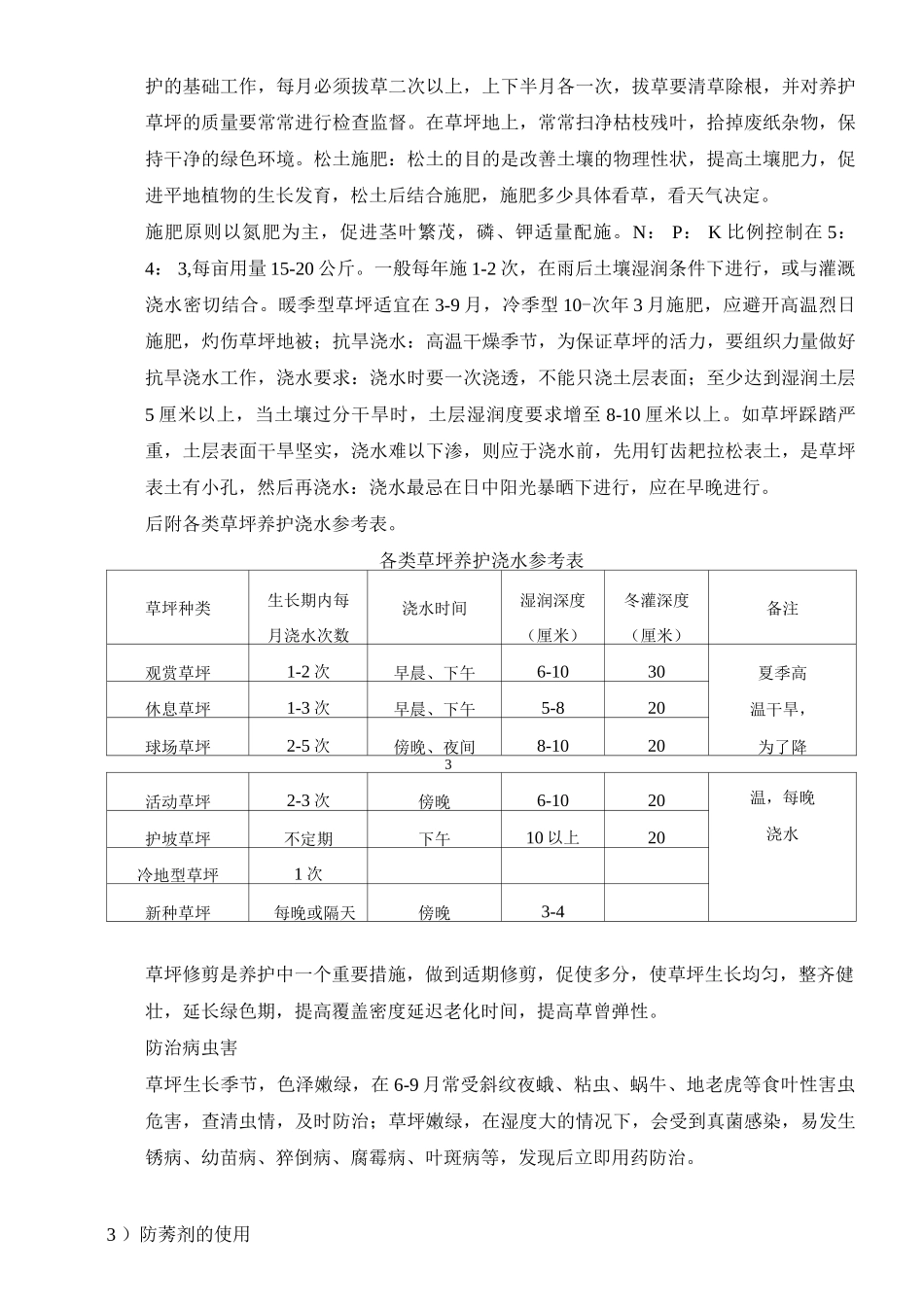 草坪、地被植物养护操作规程_第3页