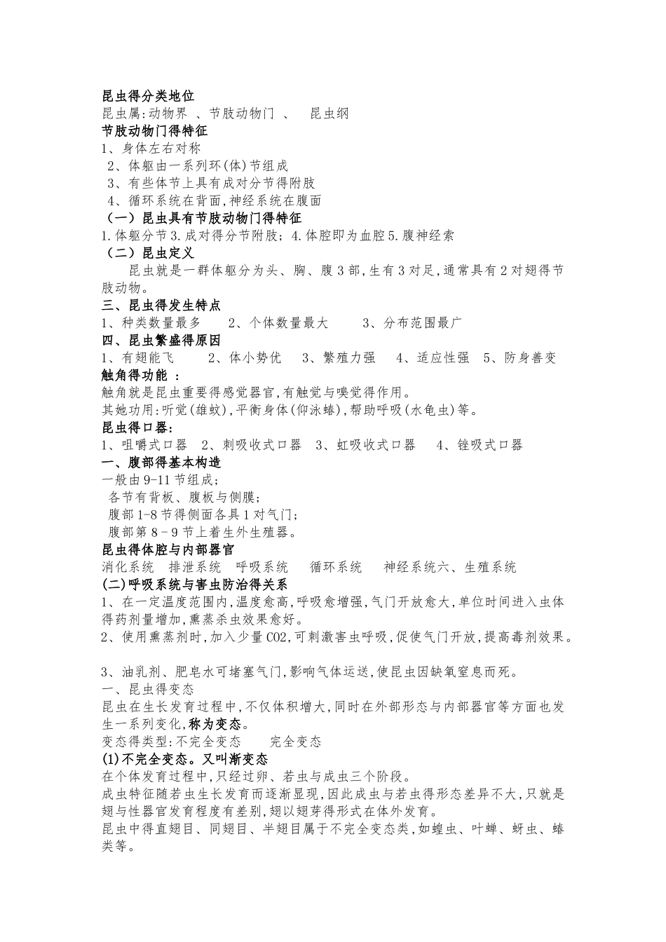 草地保护学复习资料_第1页